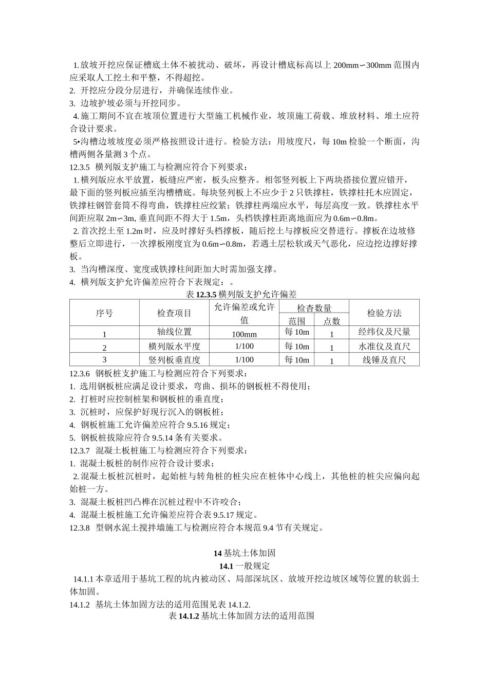 基坑工程技术规范_第3页