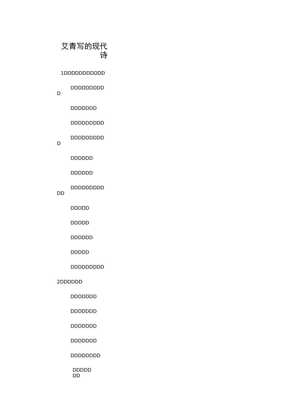 艾青写的现代诗_第1页