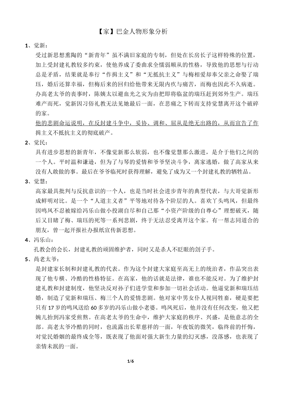 《家》《巴黎圣母院》人物梳理_第1页