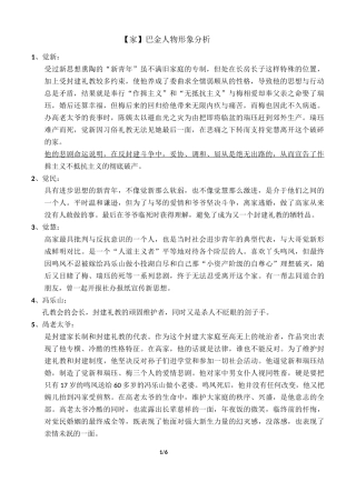 《家》《巴黎圣母院》人物梳理