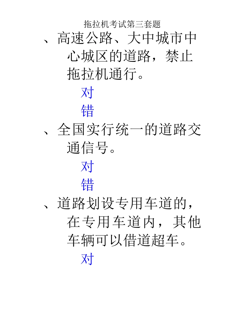 拖拉机考试第三套题_第1页