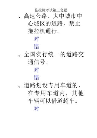 拖拉机考试第三套题