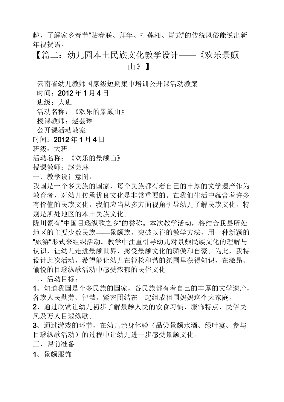 幼儿园民俗文化教案_第2页