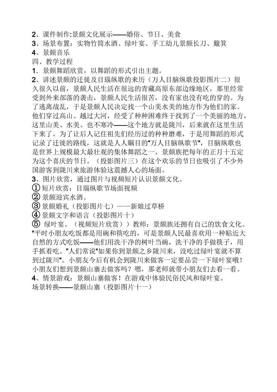 幼儿园民俗文化教案_第3页