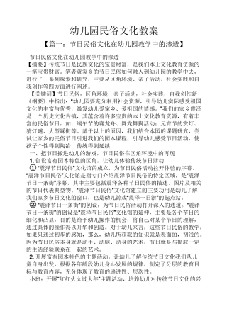 幼儿园民俗文化教案