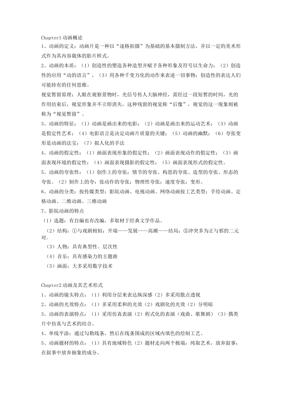 《动画概论》知识点总结_第1页