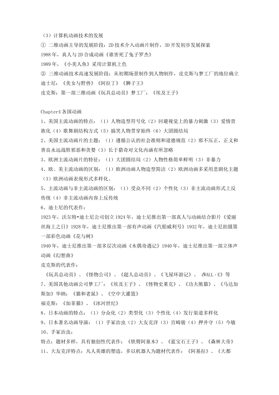 《动画概论》知识点总结_第3页