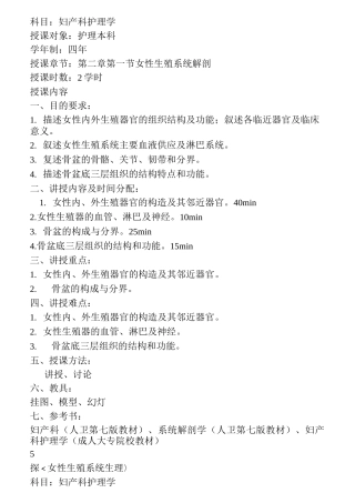 妇产科护理教案全的母婴护理@南华