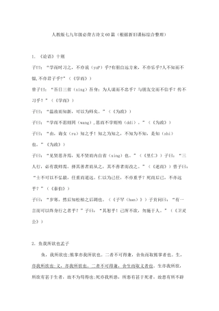 初级中学必背古诗文60篇