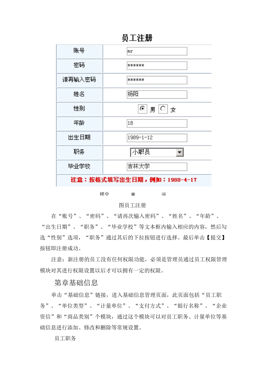 商品贸易信息化经营管理平台_第3页