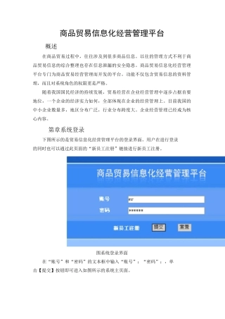 商品贸易信息化经营管理平台