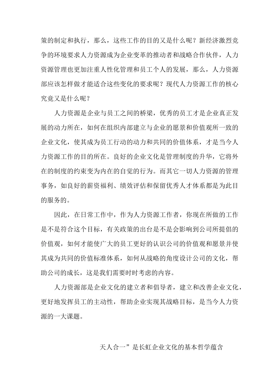 人力资源与企业文化_第2页