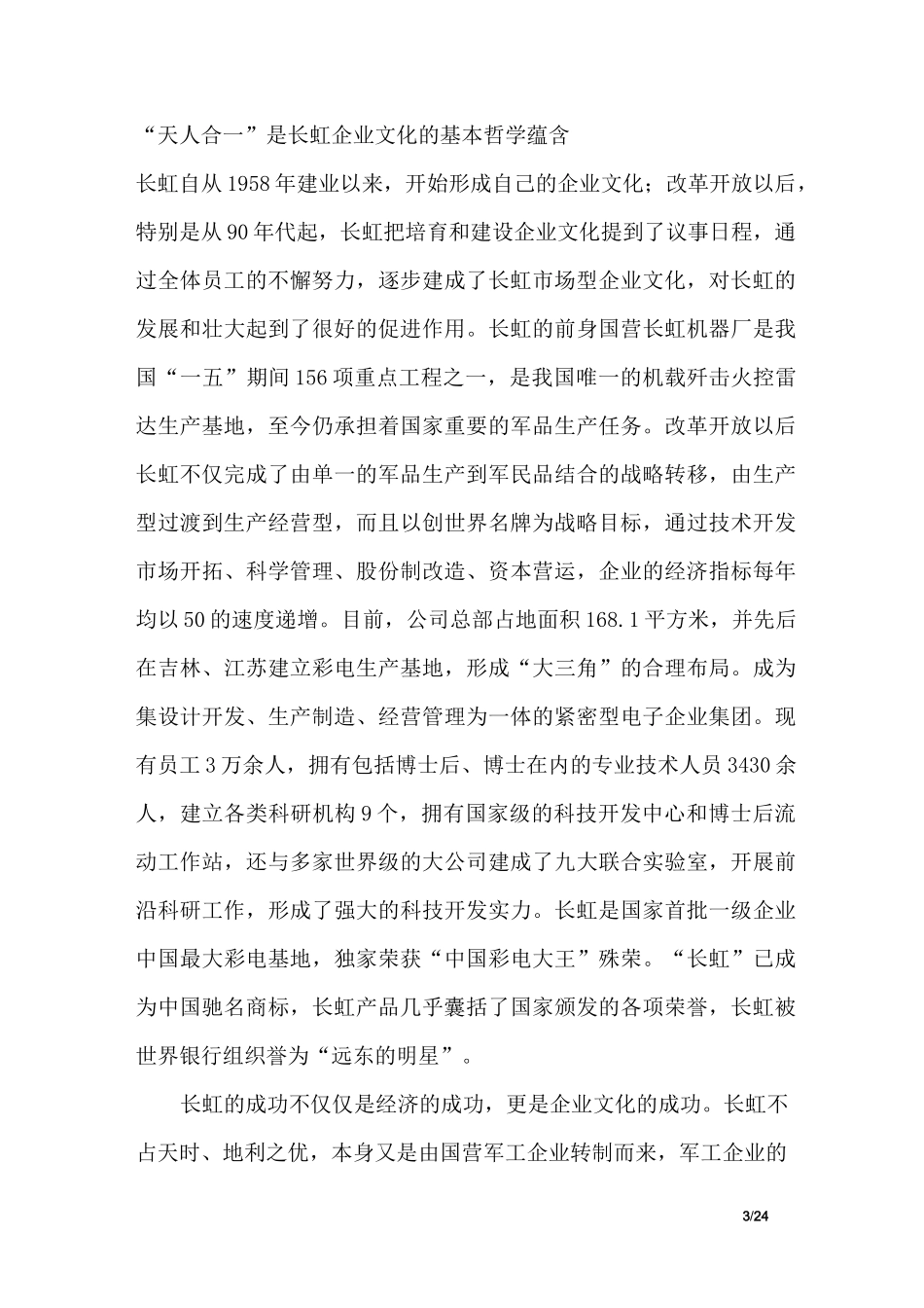 人力资源与企业文化_第3页