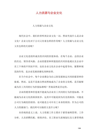 人力资源与企业文化