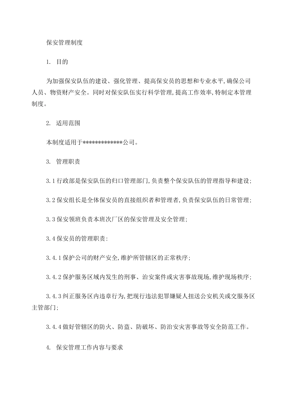 景区保安岗位职责_第2页