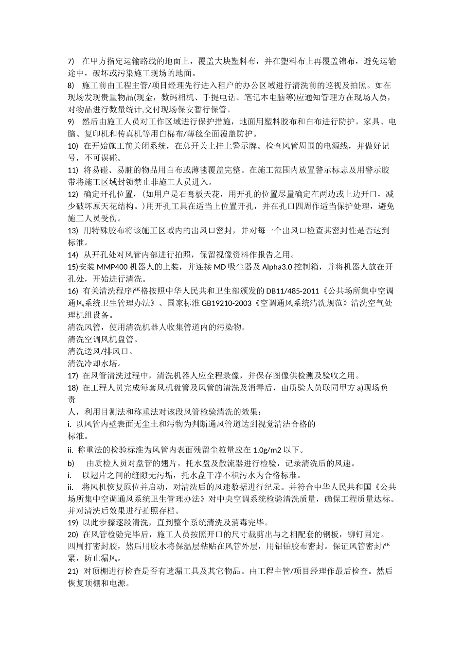 空调清洗流程_第2页