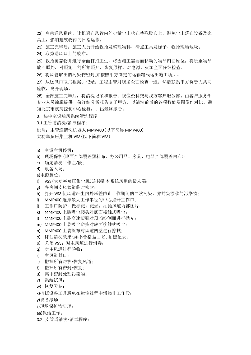 空调清洗流程_第3页