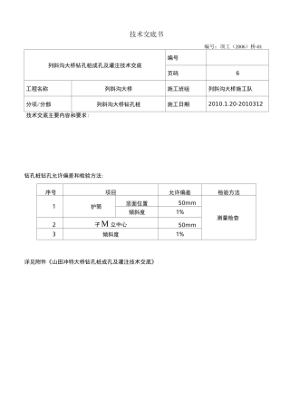 钻孔桩成孔及灌注技术交底书