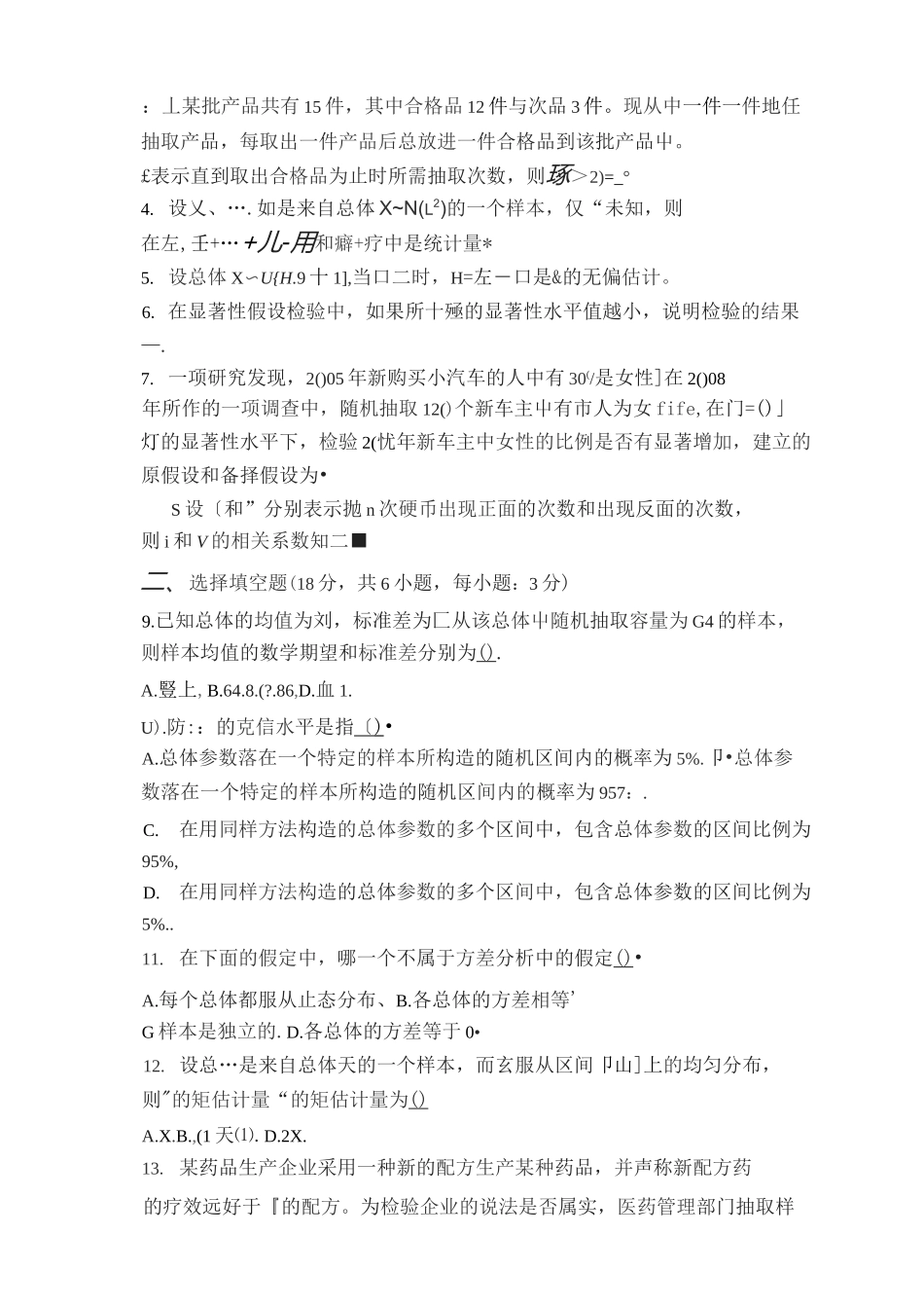 《统计学》考试大纲_第3页