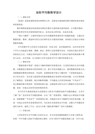 加权平均数教学设计