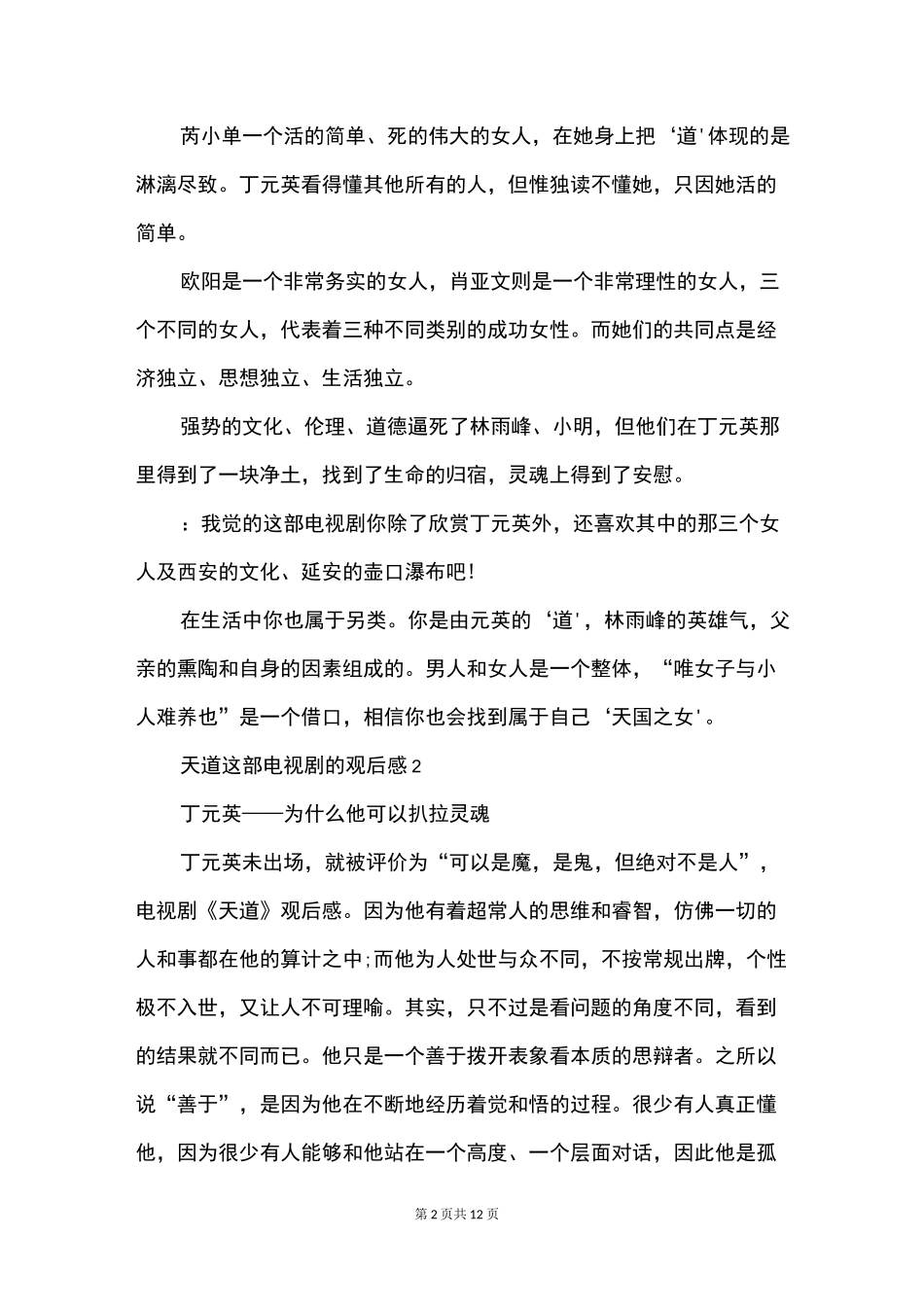 天道这部电视剧的观后感_第2页
