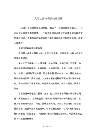 天道这部电视剧的观后感