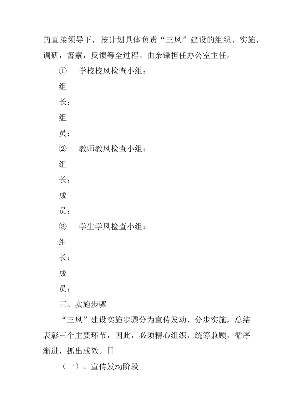 校园“三风建设”实施方案_第2页