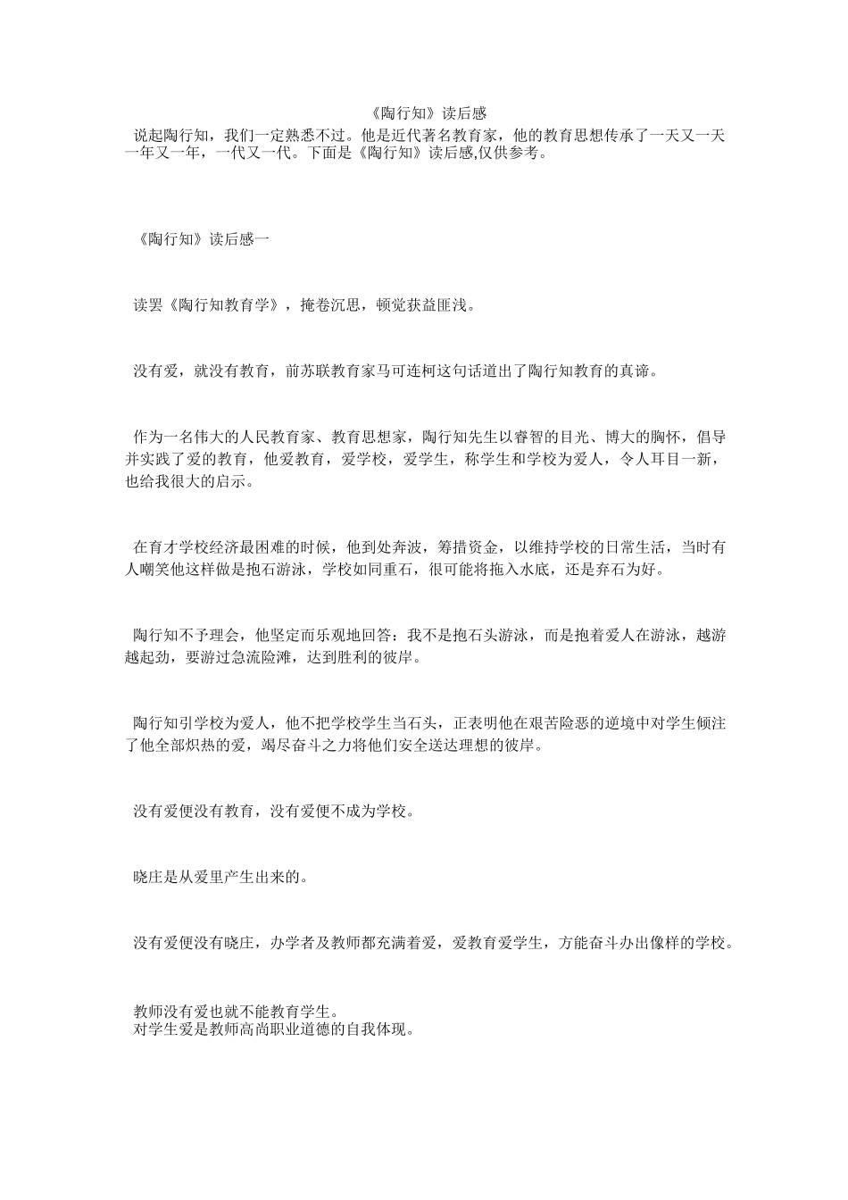 《陶行知》读后感_第1页