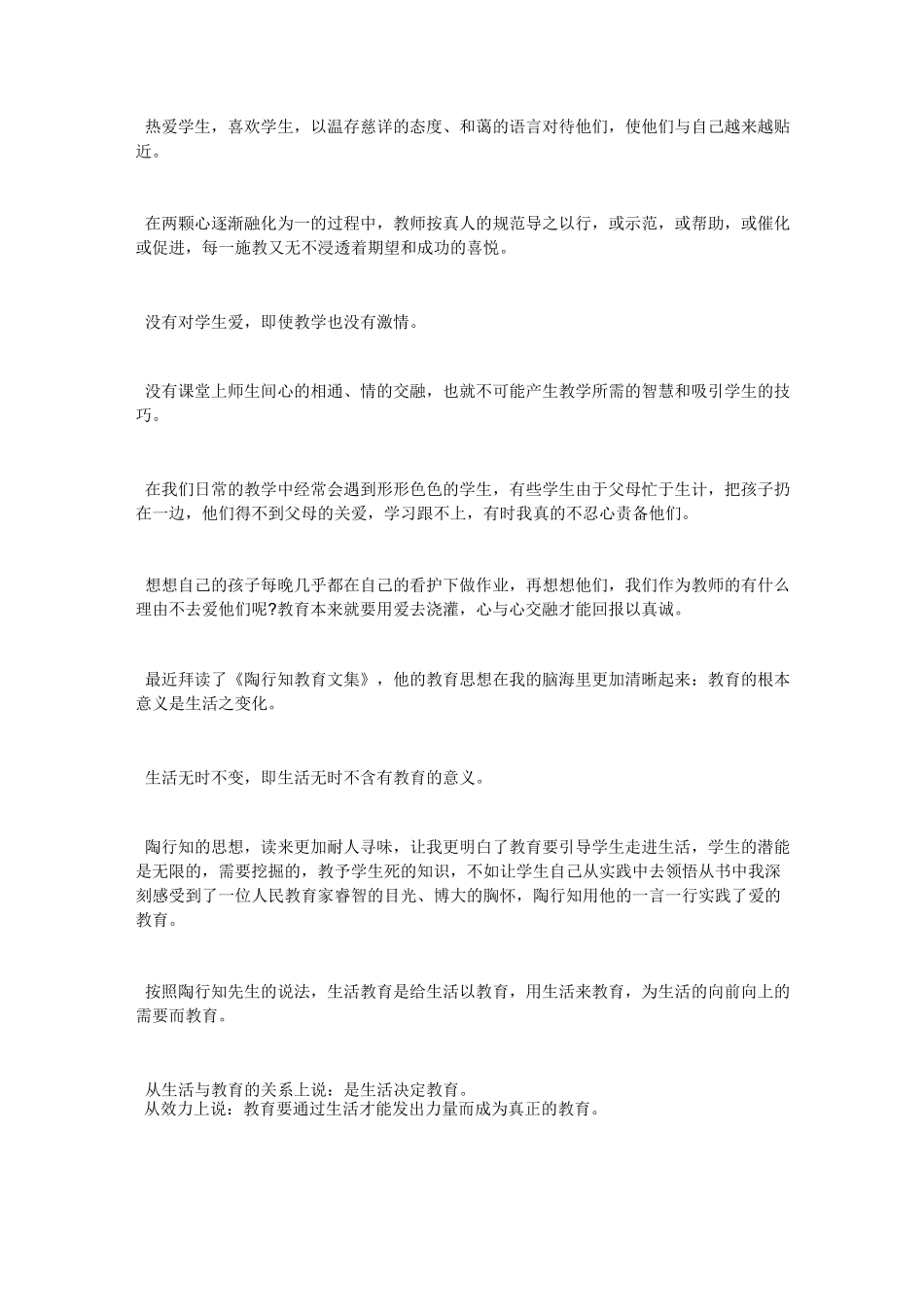 《陶行知》读后感_第2页