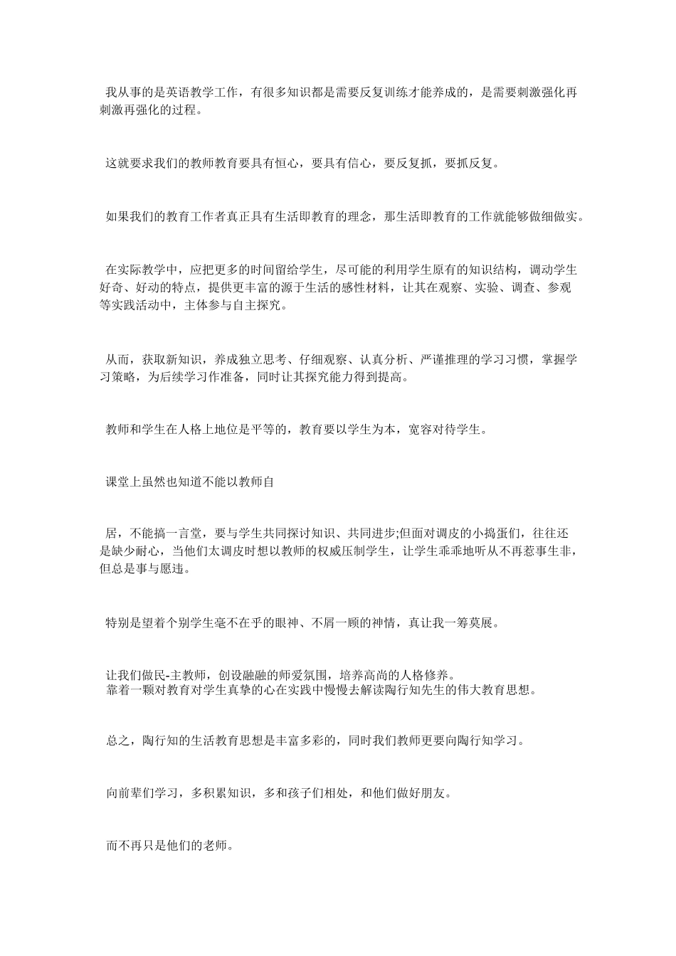 《陶行知》读后感_第3页