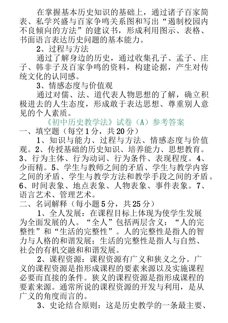 (完整版)中学历史教学法试题集_第2页
