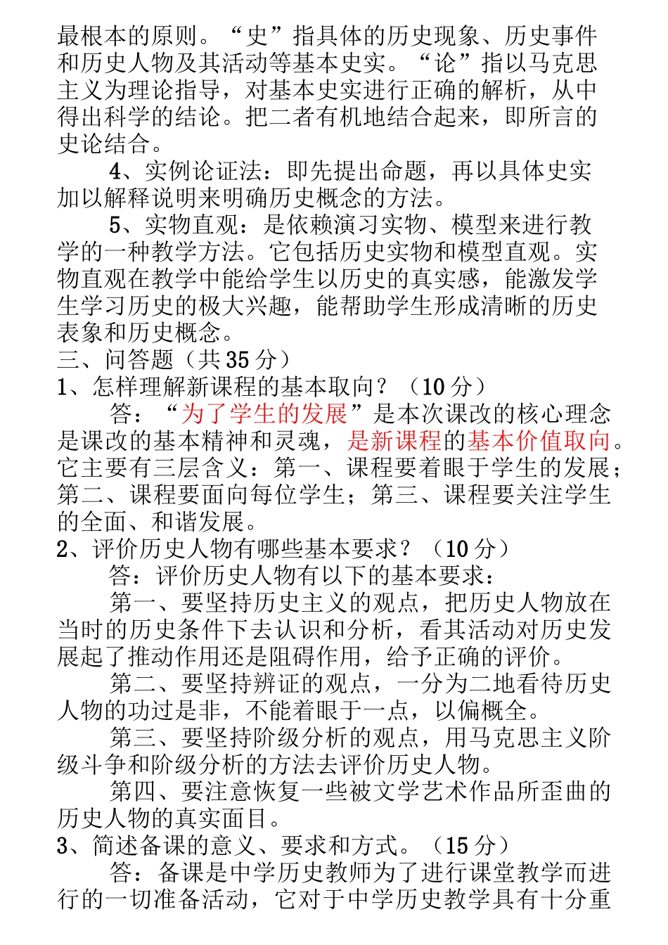 (完整版)中学历史教学法试题集_第3页