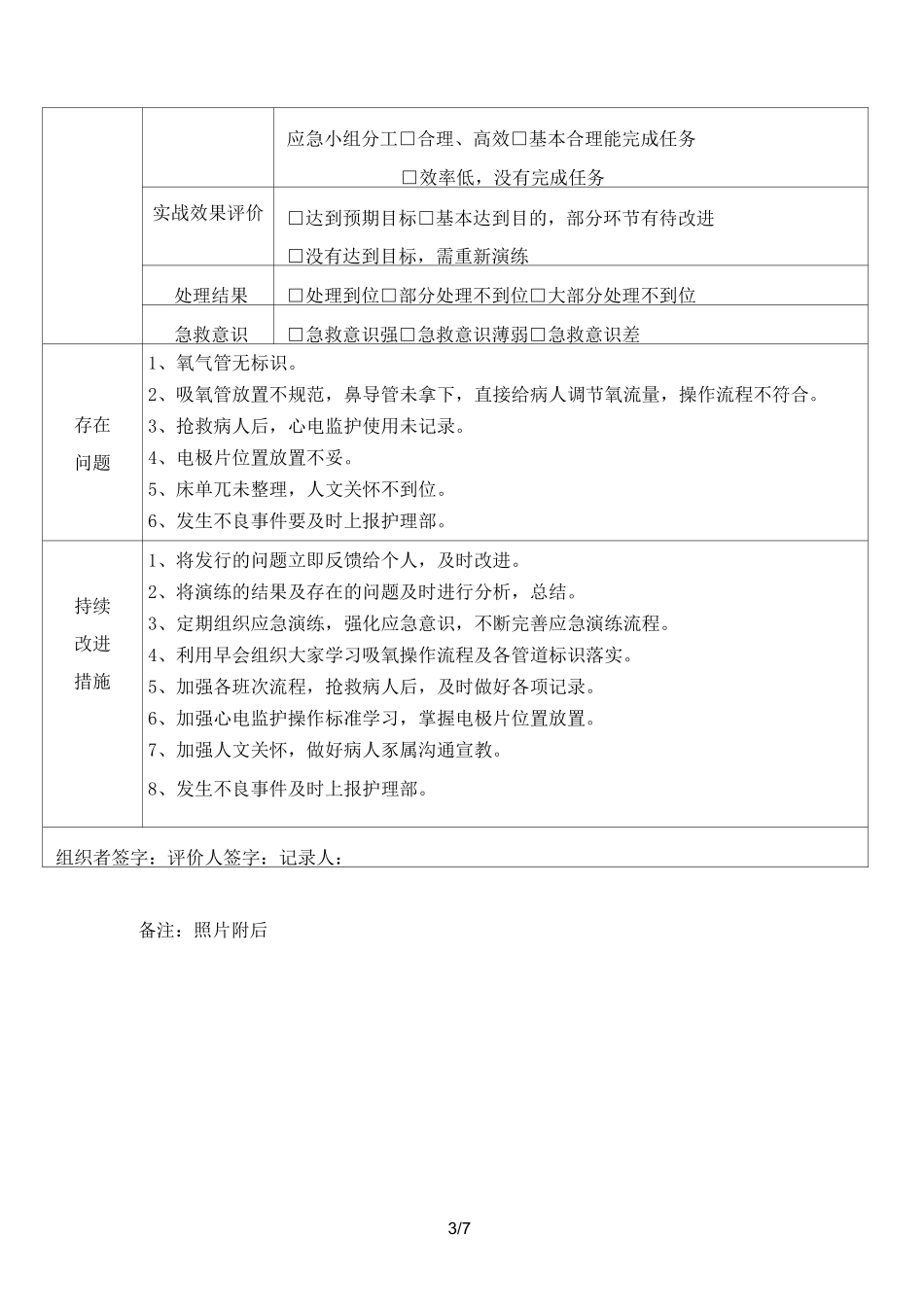 药物过敏性休克的应急演练记录_第3页