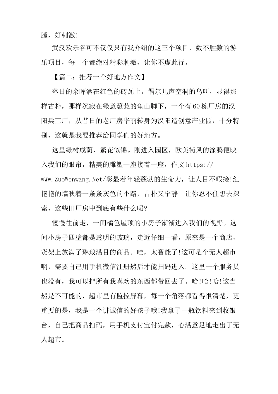 推荐一个好地方作文范文模板_第2页