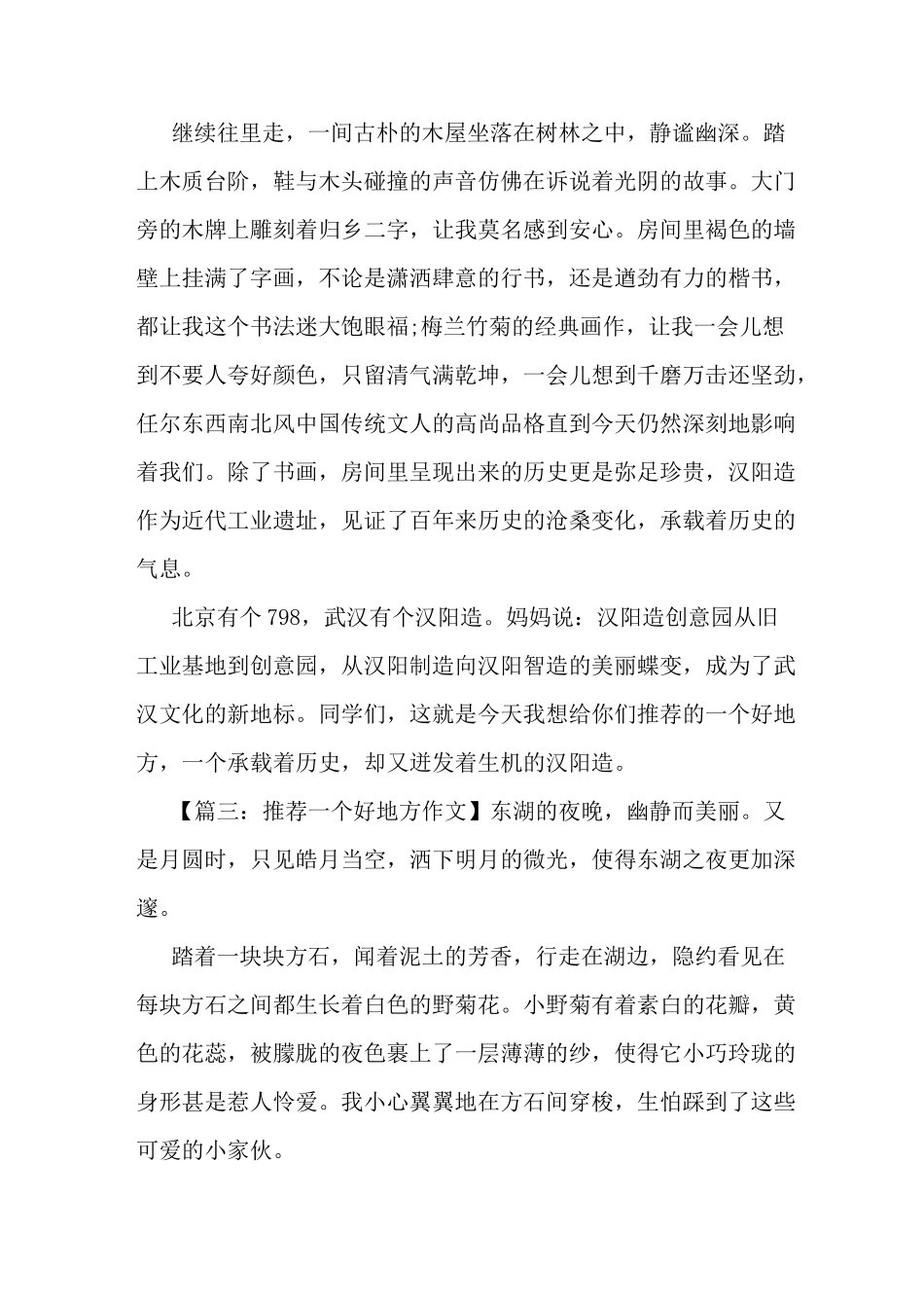 推荐一个好地方作文范文模板_第3页