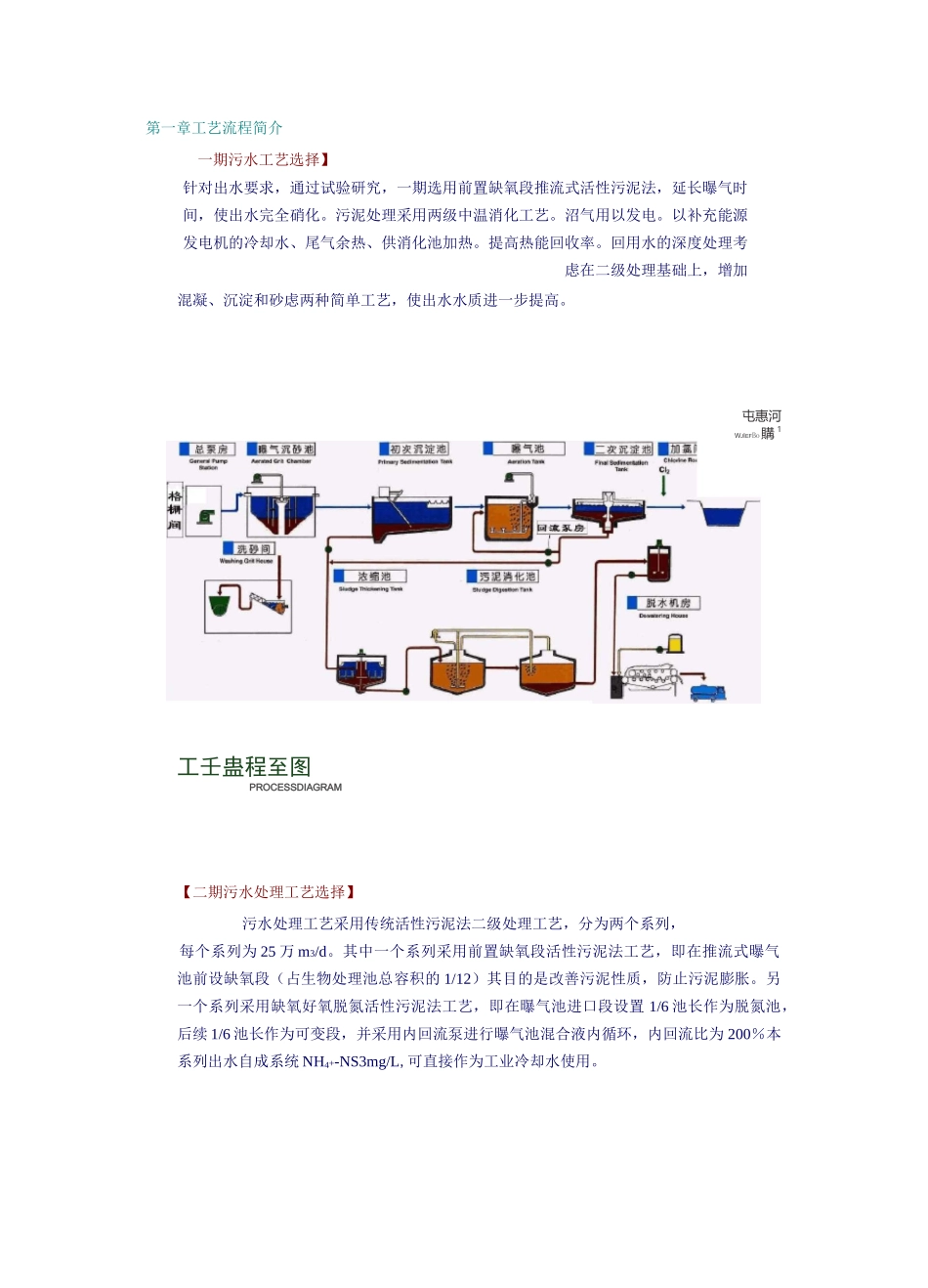北京高碑店污水处理厂_第3页