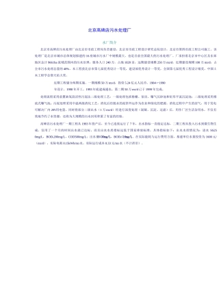 北京高碑店污水处理厂