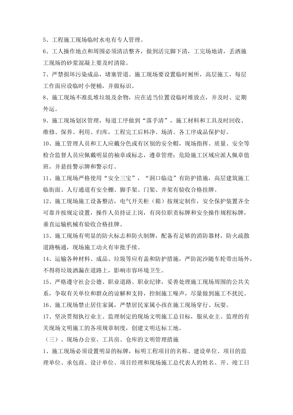 文明施工管理：_第3页