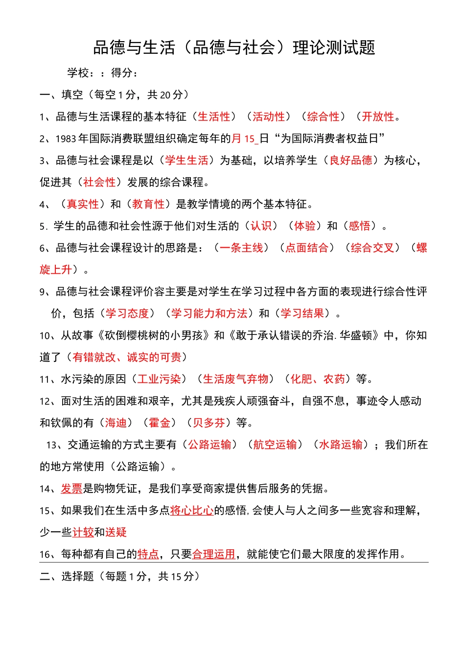 品德与生活理论测试题(含答案)_第1页