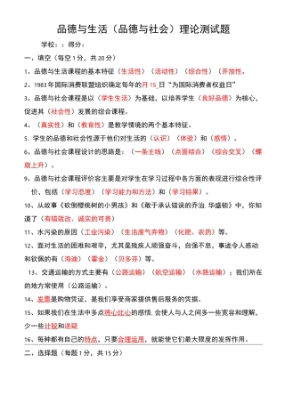 品德与生活理论测试题(含答案)