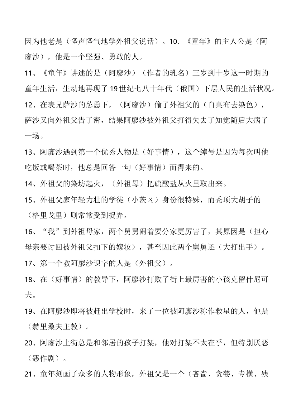 精华《童年》阅读测试题及答案_第2页