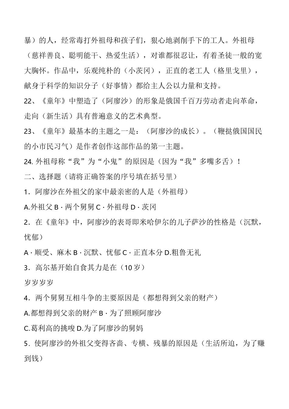 精华《童年》阅读测试题及答案_第3页