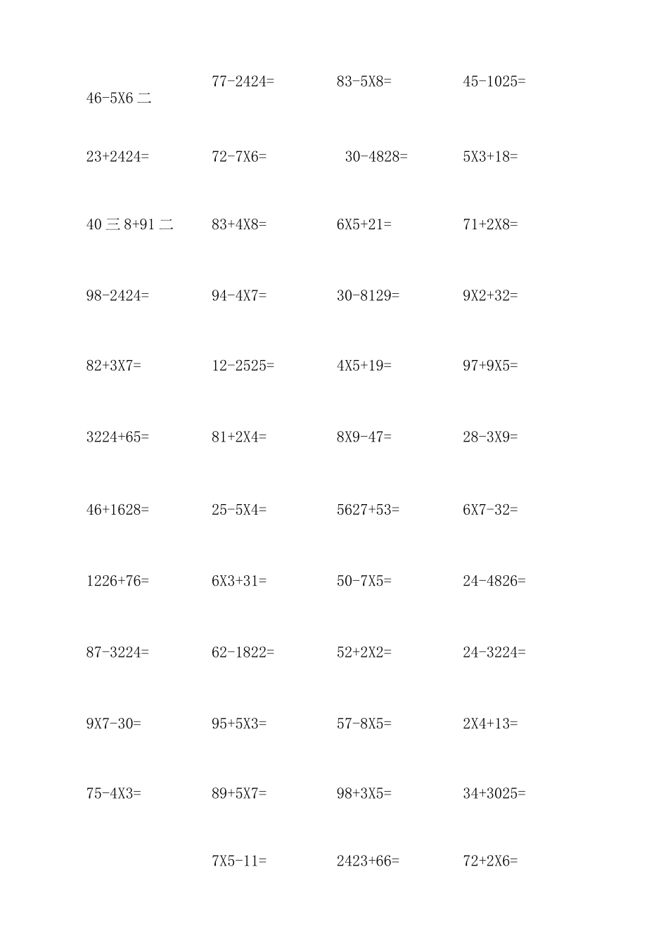加减乘除混合运算【题直接打印】_第1页