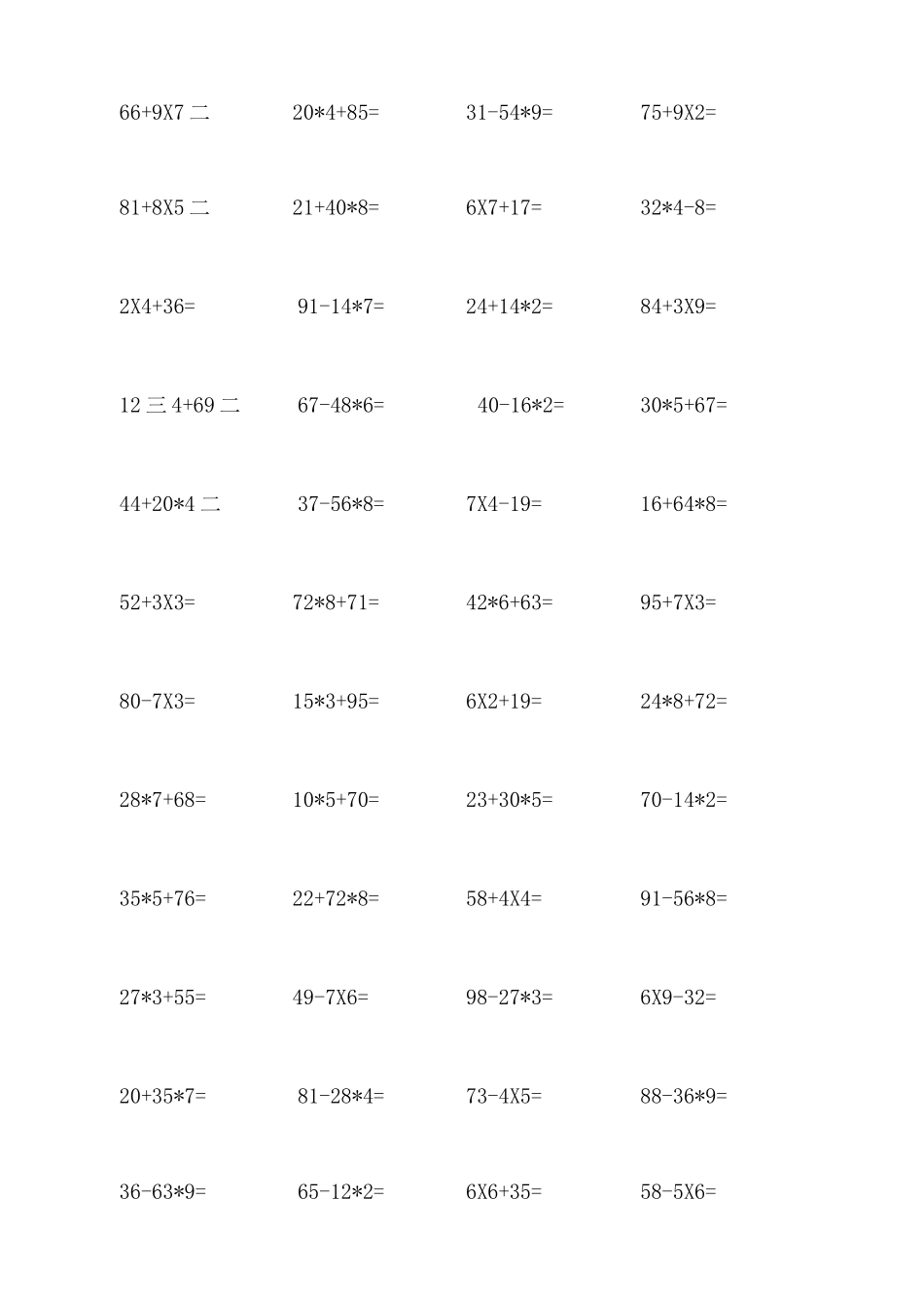 加减乘除混合运算【题直接打印】_第2页