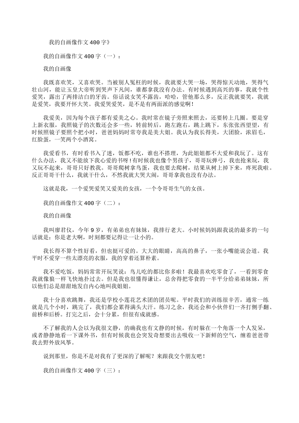 我的自画像作文400字15篇-哥哥的自画像400字_第1页