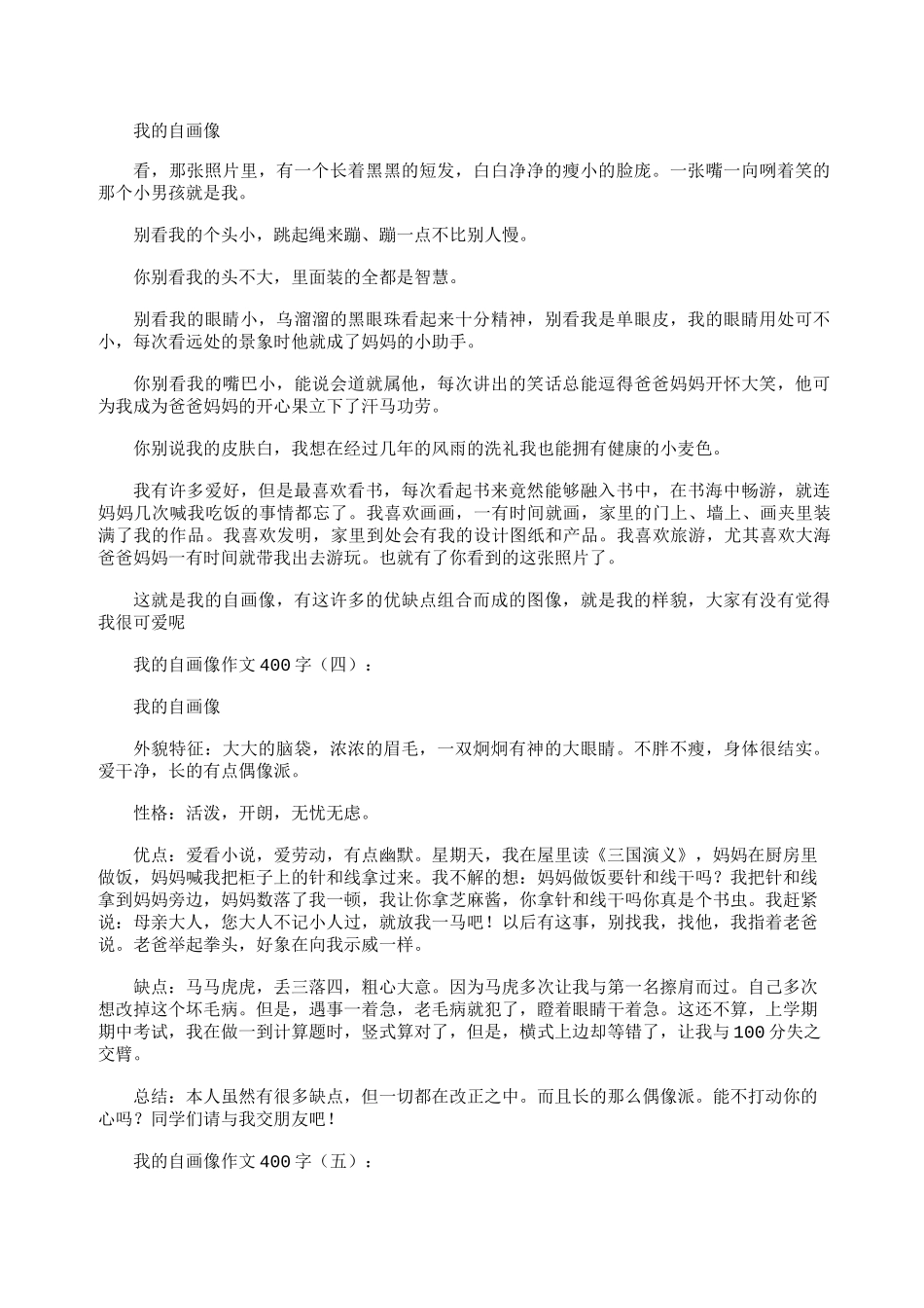 我的自画像作文400字15篇-哥哥的自画像400字_第2页