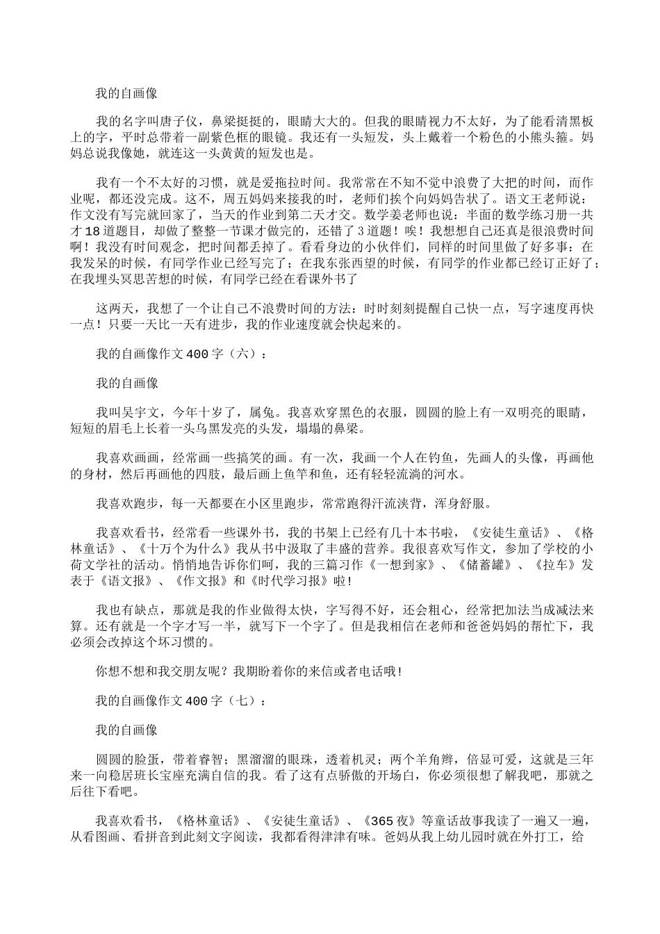 我的自画像作文400字15篇-哥哥的自画像400字_第3页