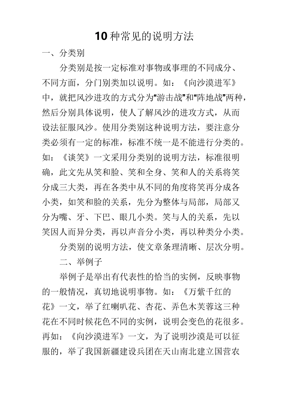 10种常见的说明方法_第1页