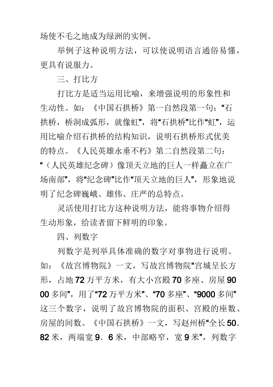 10种常见的说明方法_第2页