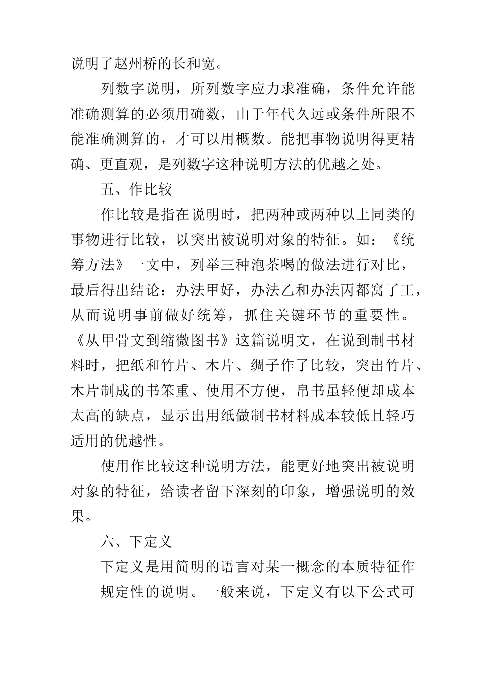 10种常见的说明方法_第3页